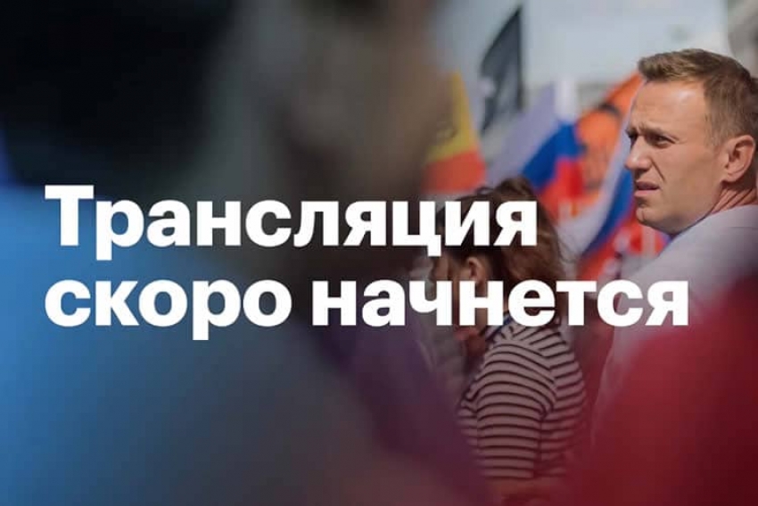 Свободу Навальному! Прямая трансляция. Продолжение