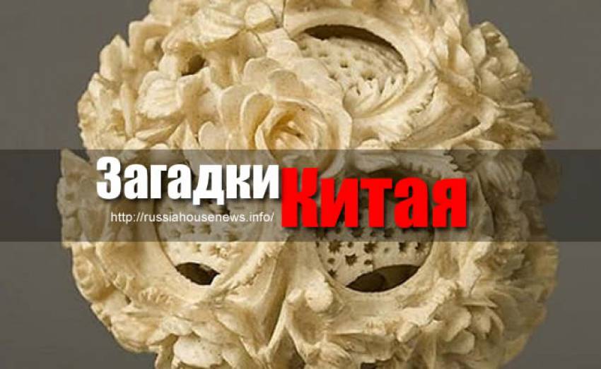 Тайны Китая: Шар–загадка