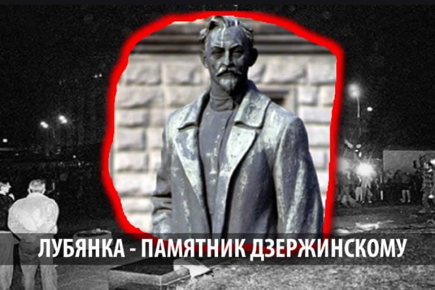 ЧУДОВИЩНАЯ ИДЕЯ: «Офицеры России» попросили генпрокурора вернуть памятник Дзержинскому на Лубянку