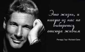 Ричард Гир / Richard Gere