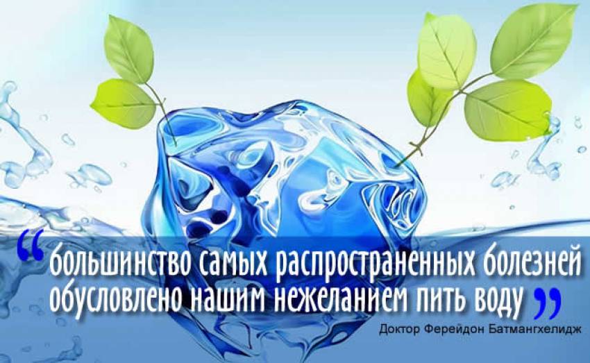 Вода — естественное лекарство от многих заболеваний