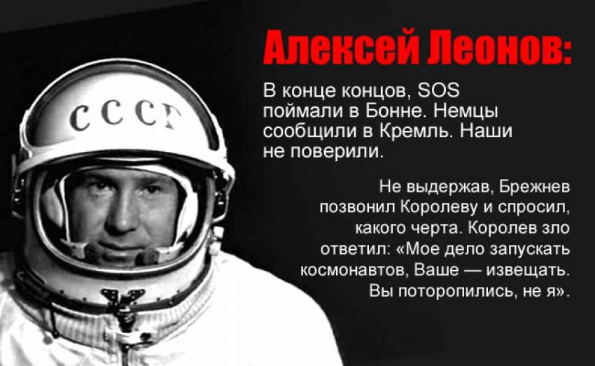 Алексей Леонов: Советский космический авось или Тайны СССР