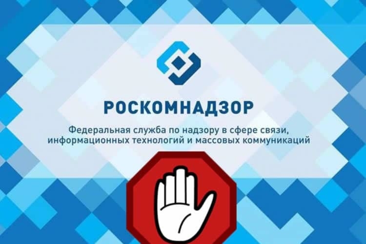 Роскомнадзор