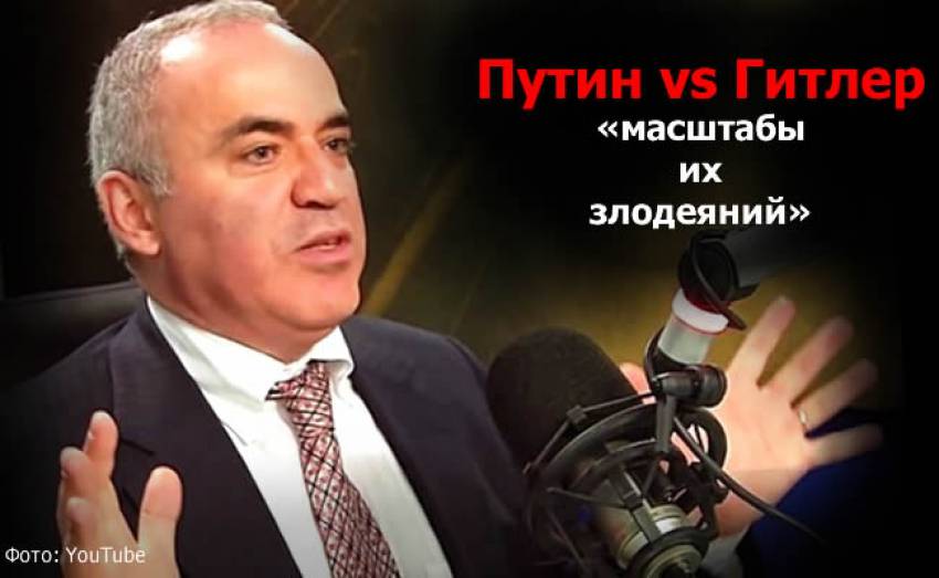 Каспаров: Лучше хаос после ухода Путина сегодня, чем катастрофа завтра