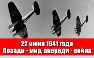 22 июня 1941