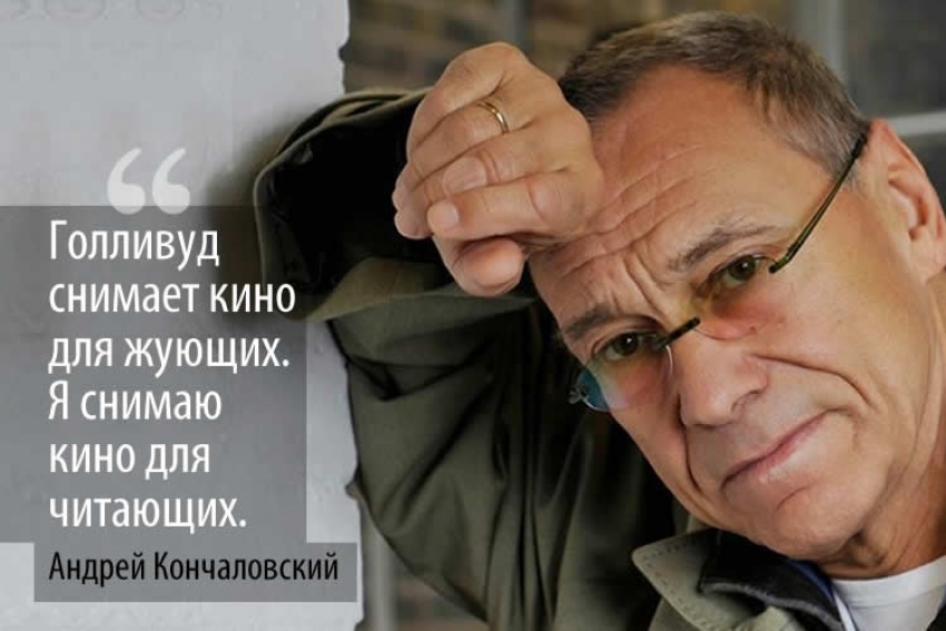 Андрей Кончаловский: «Все мы меняемся, не меняются только идиоты»