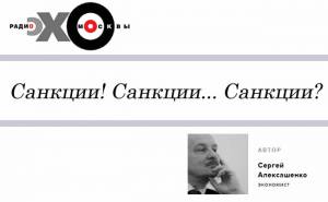 Санкции