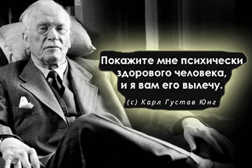 «Встреча с самим собой принадлежит к самым неприятным»: Мудрые цитаты Карла Густава Юнга