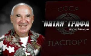 СТРАНИЦЫ ИСТОРИИ: "ПЯТАЯ" ГРАФА