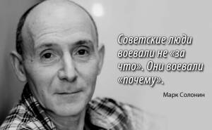 Историк Марк Солонин