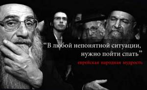 еврейская народная мудрость