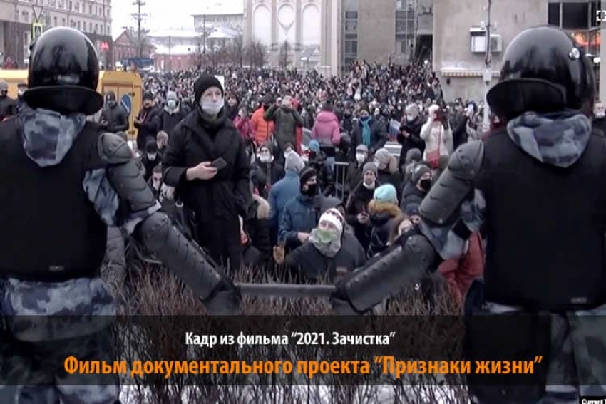Зачистка. 2021 – год репрессий и «закручивания гаек» в России
