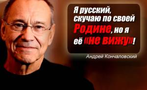 Андрей Кончаловский: Куда мы катимся?