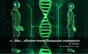 ДНК Человечества