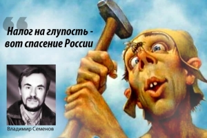 Владимир Семенов