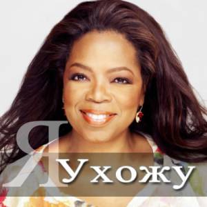 Oprah Winfrey